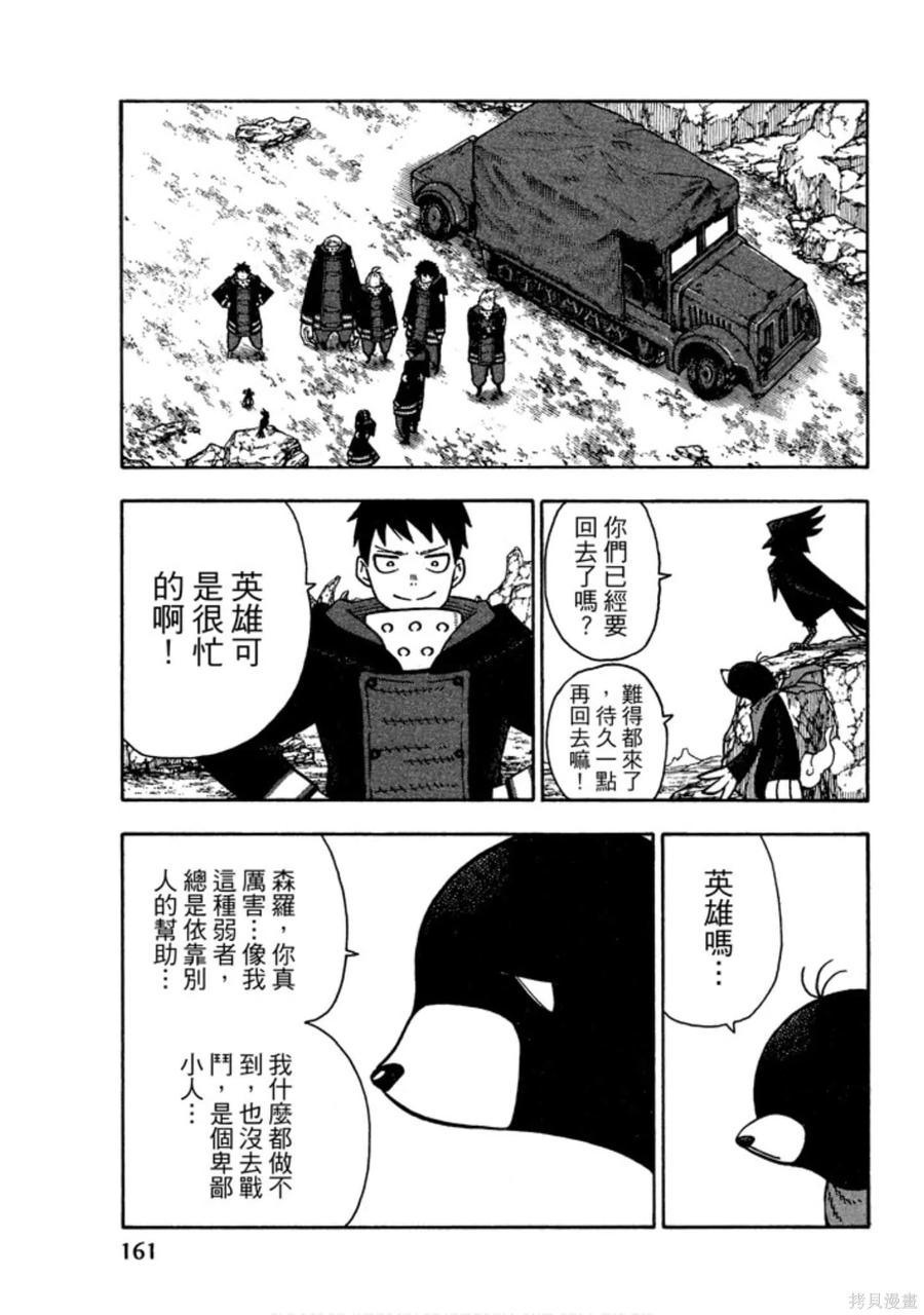 《炎炎之消防队》第14卷 第163页