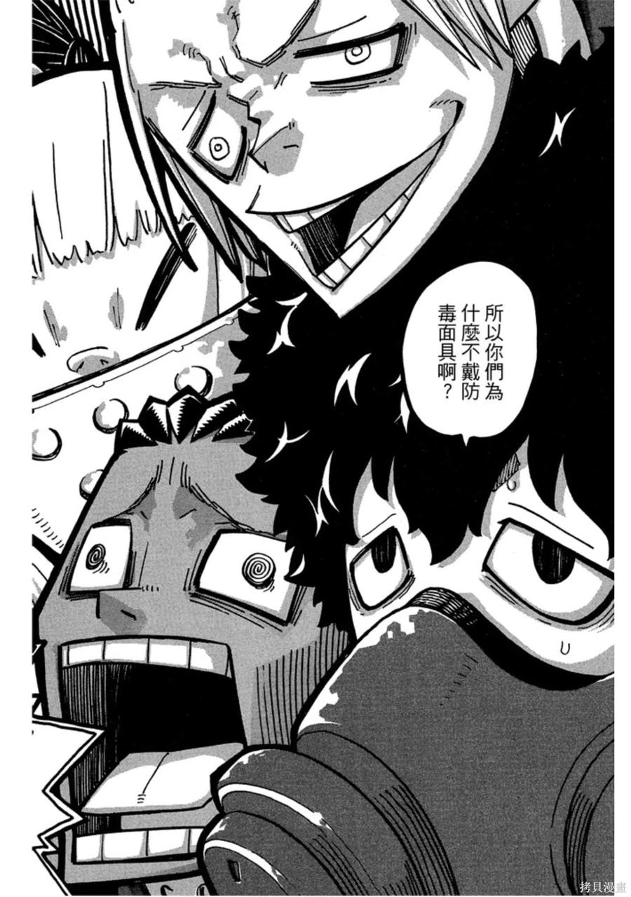 《炎炎之消防队》第14卷 第166页