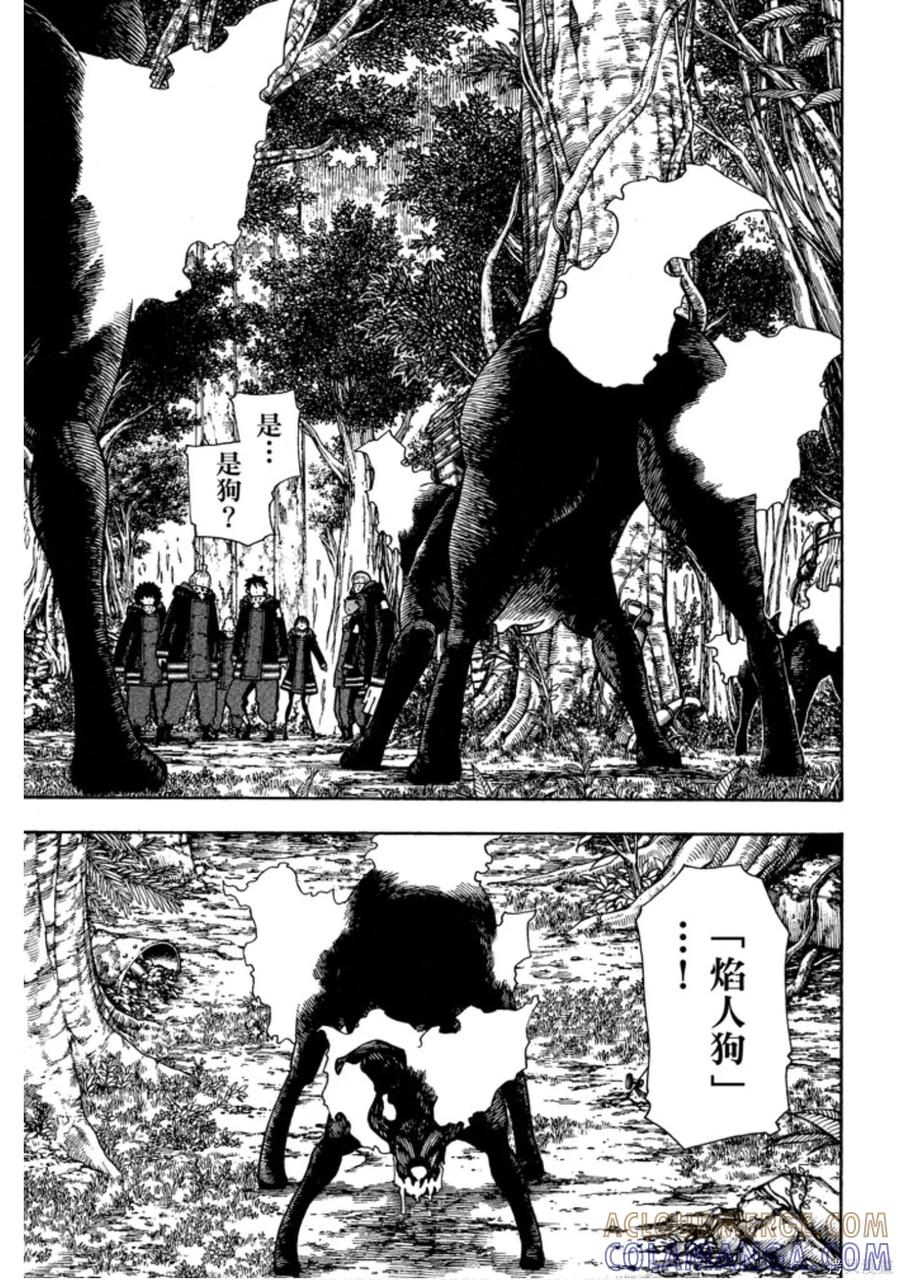 《炎炎之消防队》第14卷 第21页