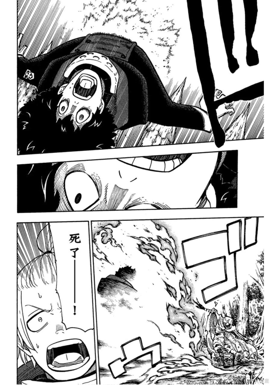 《炎炎之消防队》第14卷 第42页