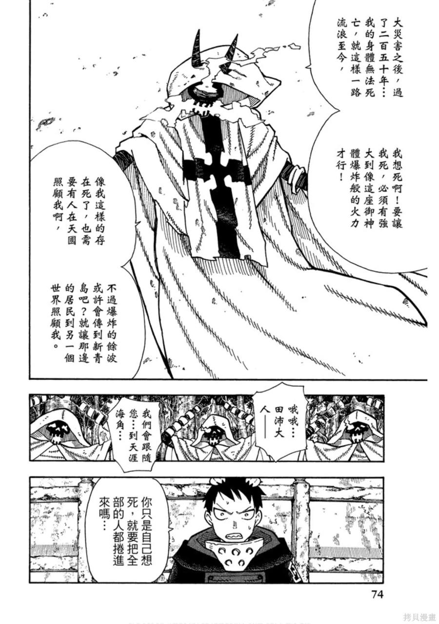 《炎炎之消防队》第14卷 第76页