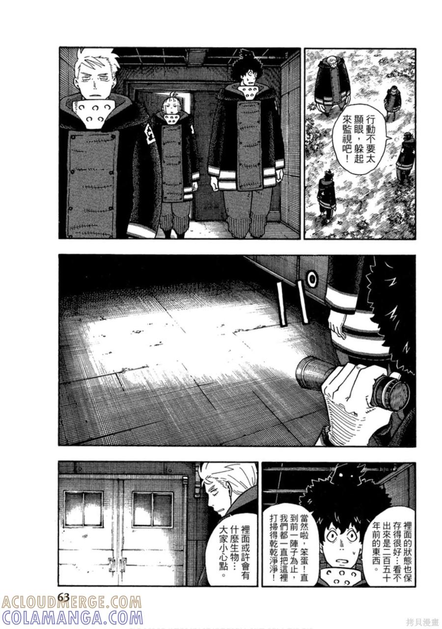 《炎炎之消防队》第14卷 第65页
