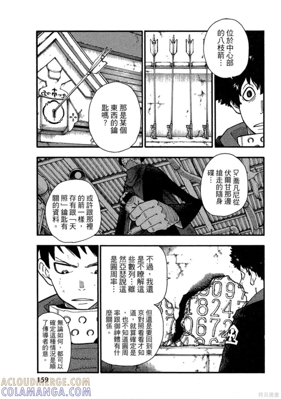 《炎炎之消防队》第14卷 第161页