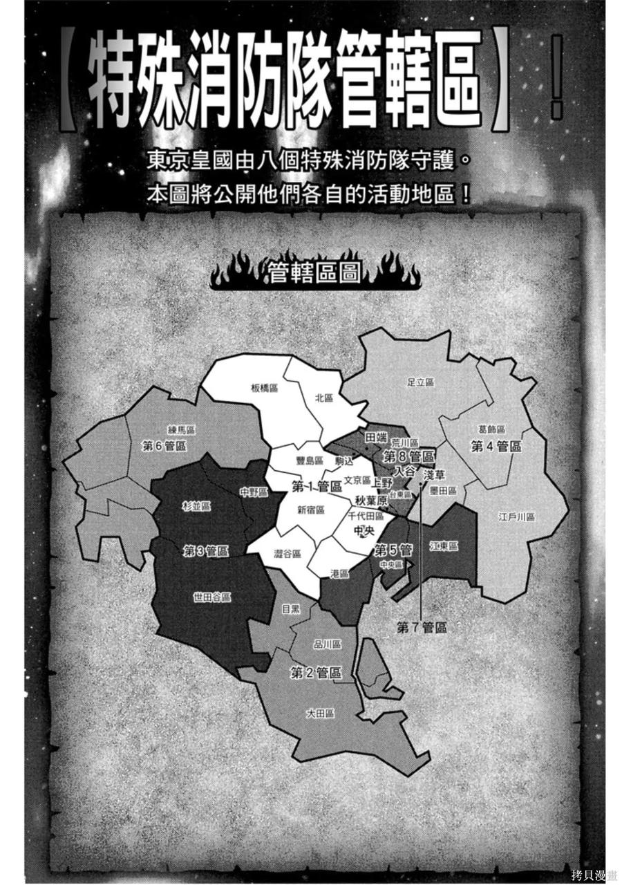 《炎炎之消防队》第14卷 第192页