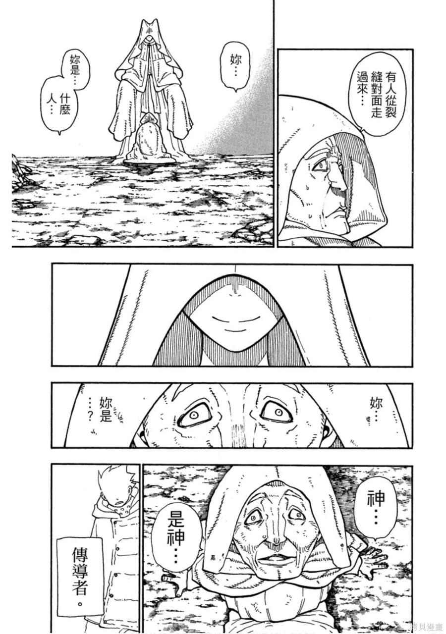 《炎炎之消防队》第14卷 第143页