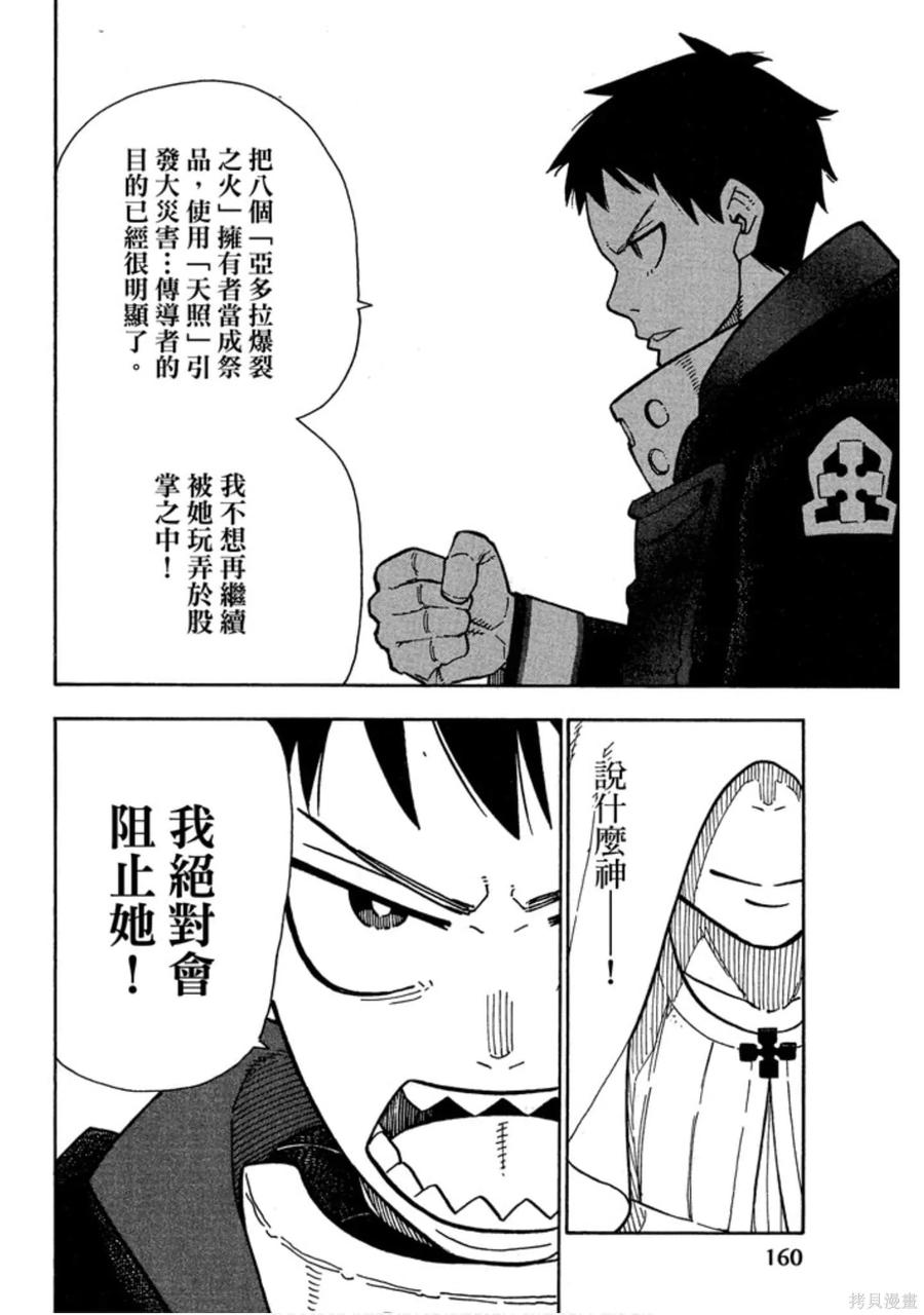 《炎炎之消防队》第14卷 第162页