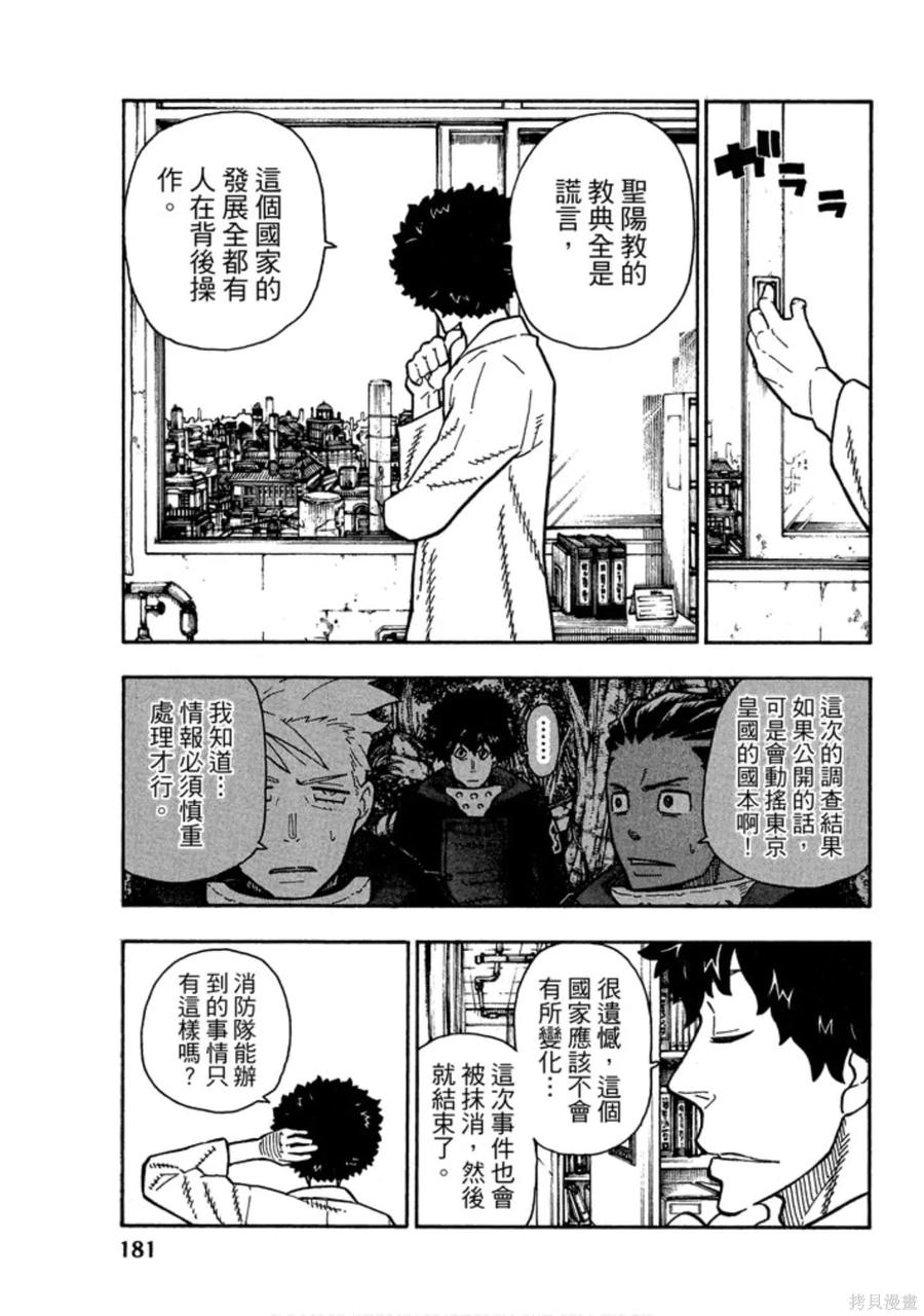 《炎炎之消防队》第14卷 第183页