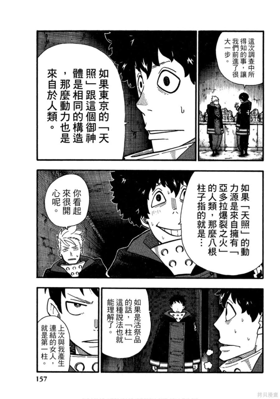 《炎炎之消防队》第14卷 第159页