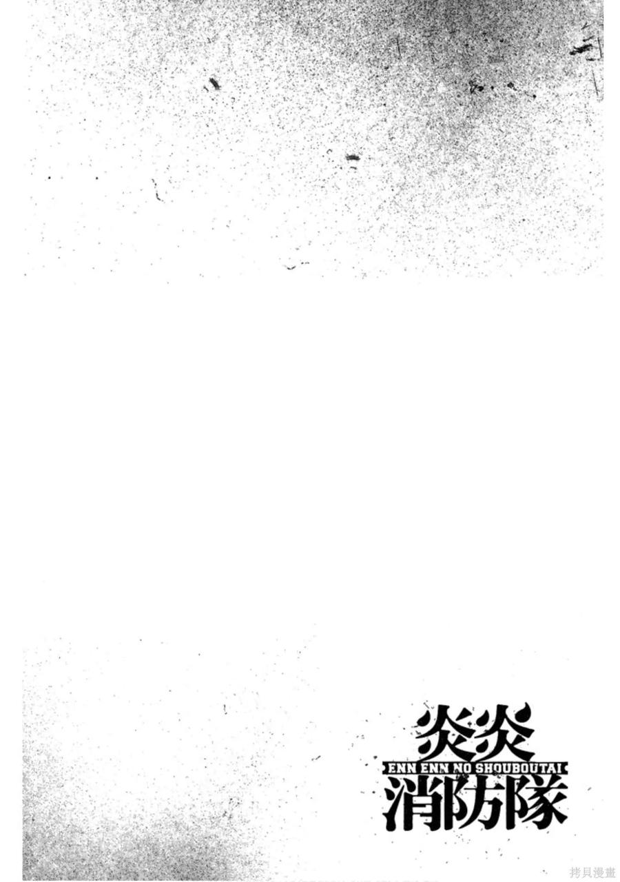 《炎炎之消防队》第14卷 第68页