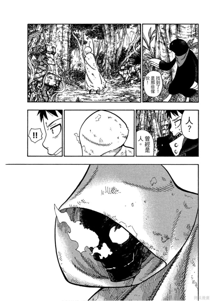 《炎炎之消防队》第14卷 第39页