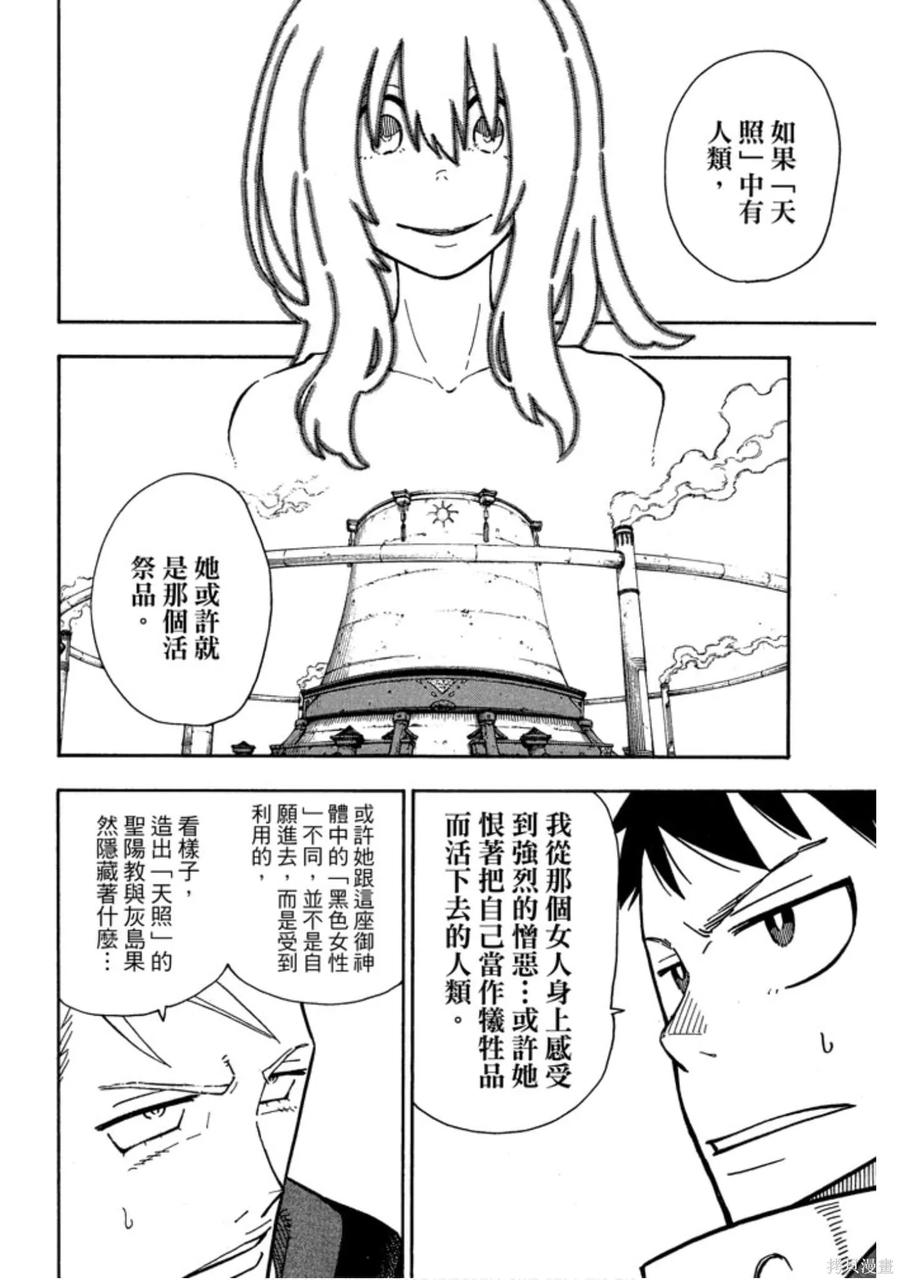 《炎炎之消防队》第14卷 第160页