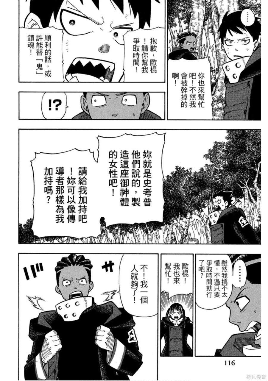 《炎炎之消防队》第14卷 第118页