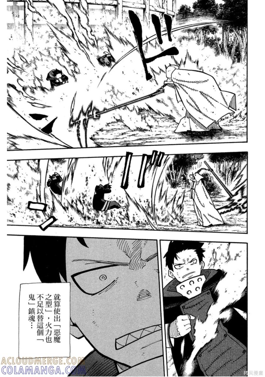 《炎炎之消防队》第14卷 第105页