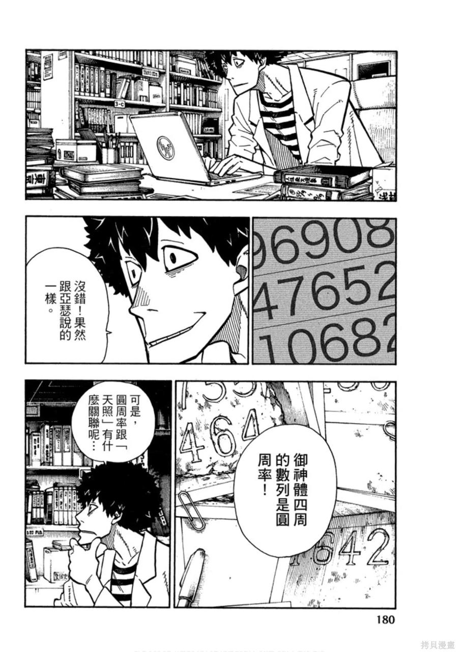 《炎炎之消防队》第14卷 第182页