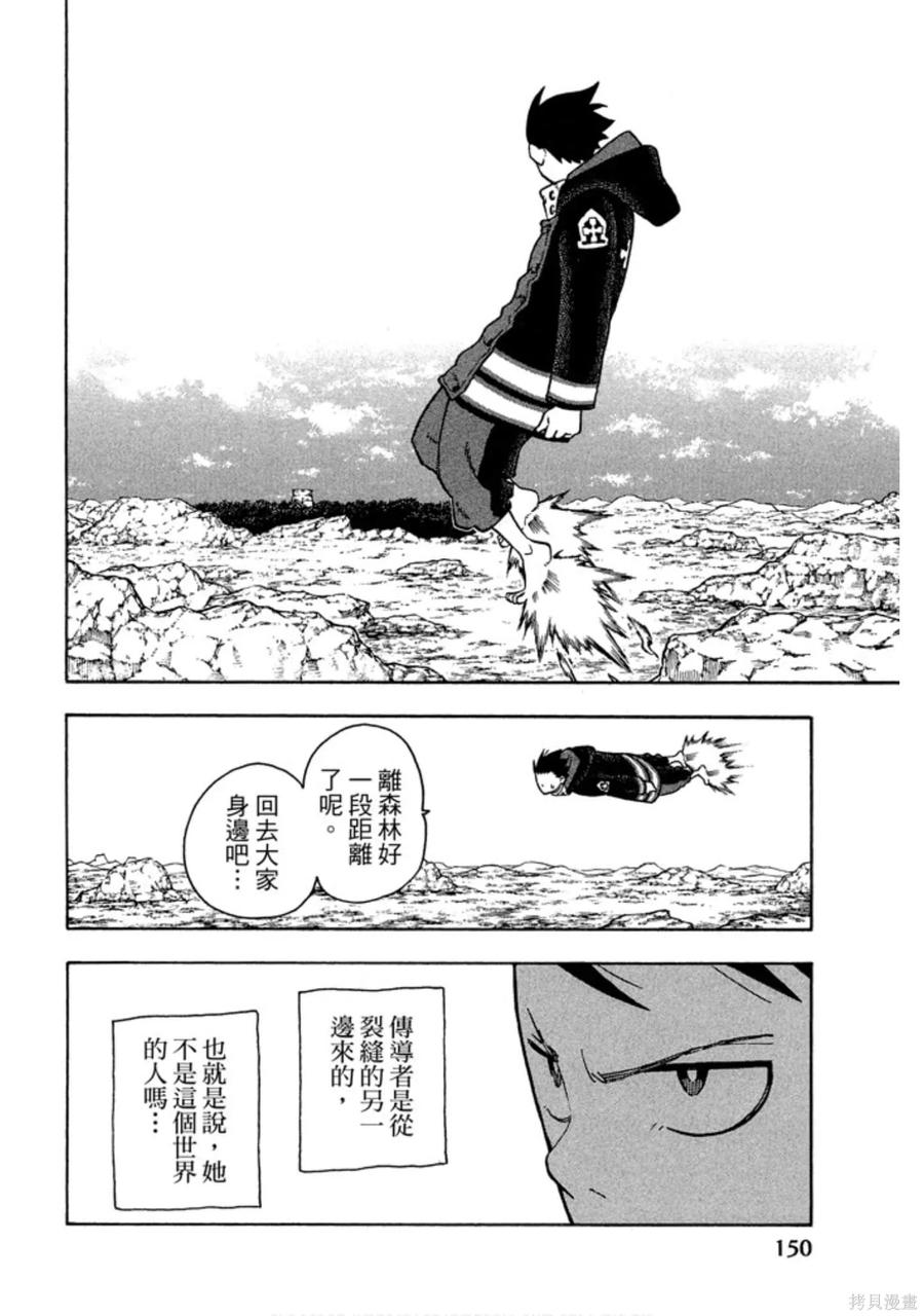 《炎炎之消防队》第14卷 第152页