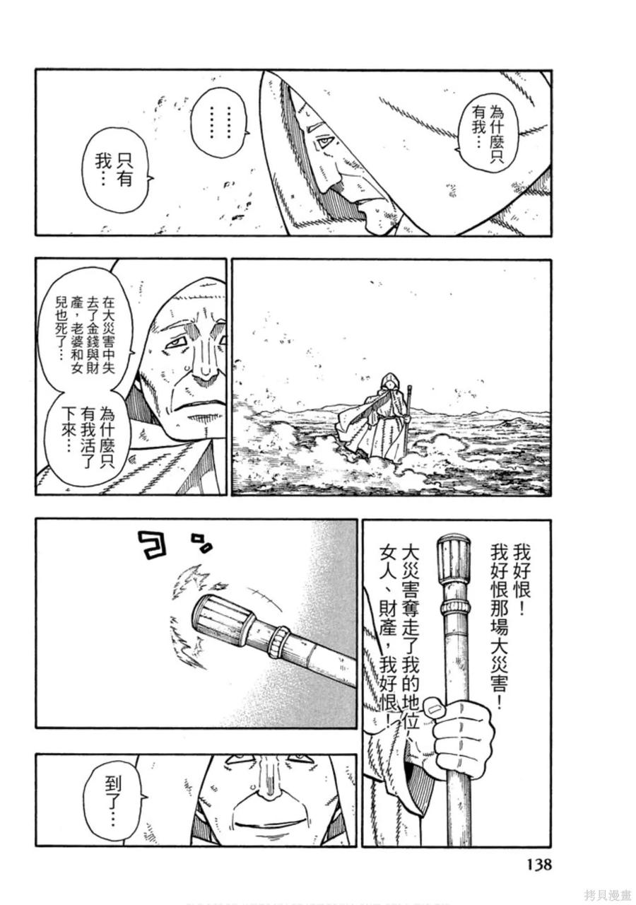 《炎炎之消防队》第14卷 第140页