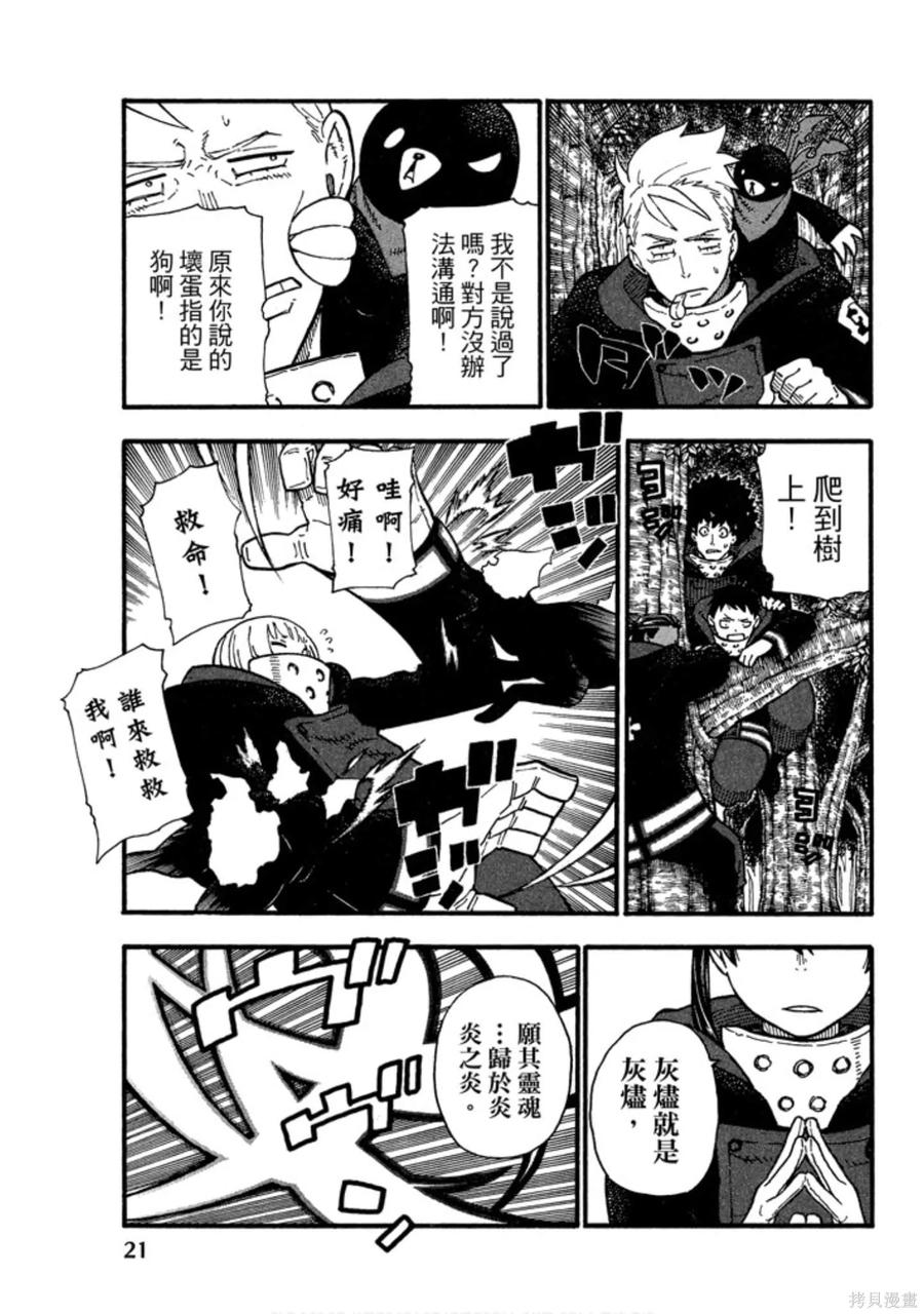 《炎炎之消防队》第14卷 第23页