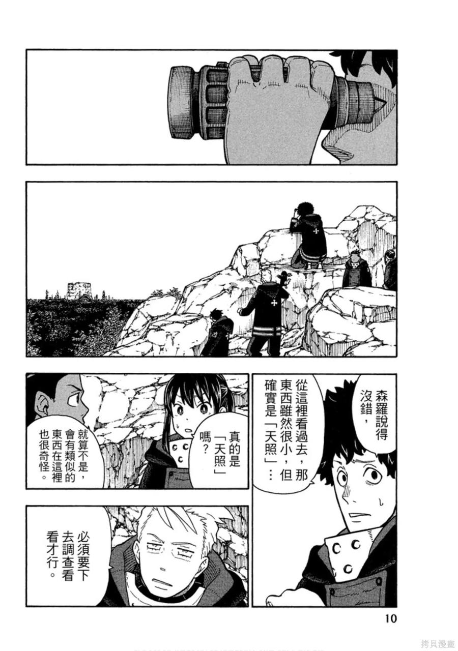 《炎炎之消防队》第14卷 第12页