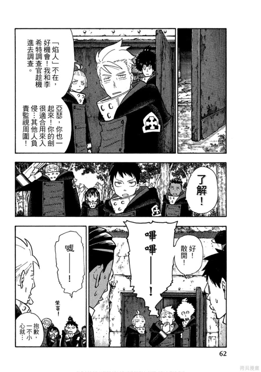 《炎炎之消防队》第14卷 第64页