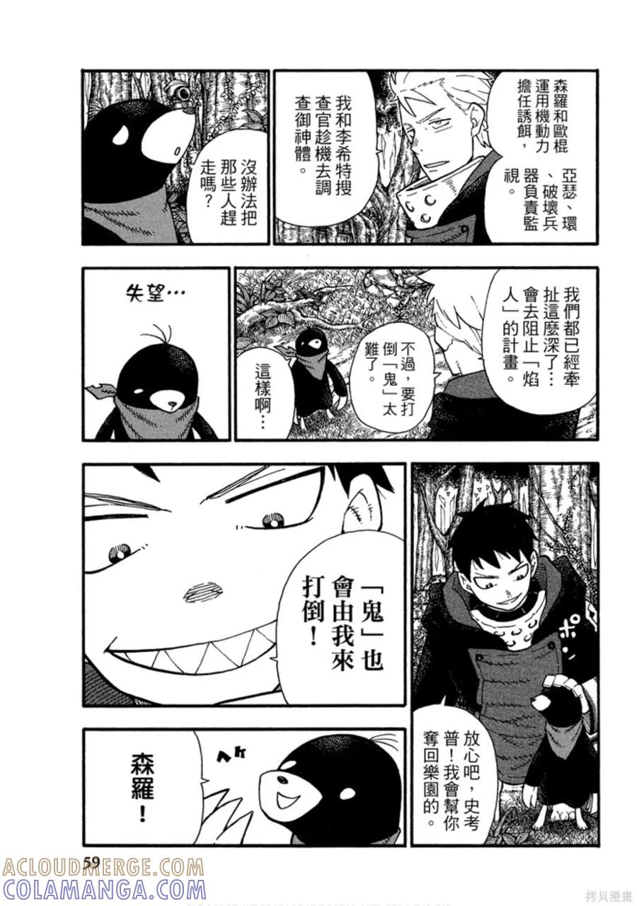 《炎炎之消防队》第14卷 第61页