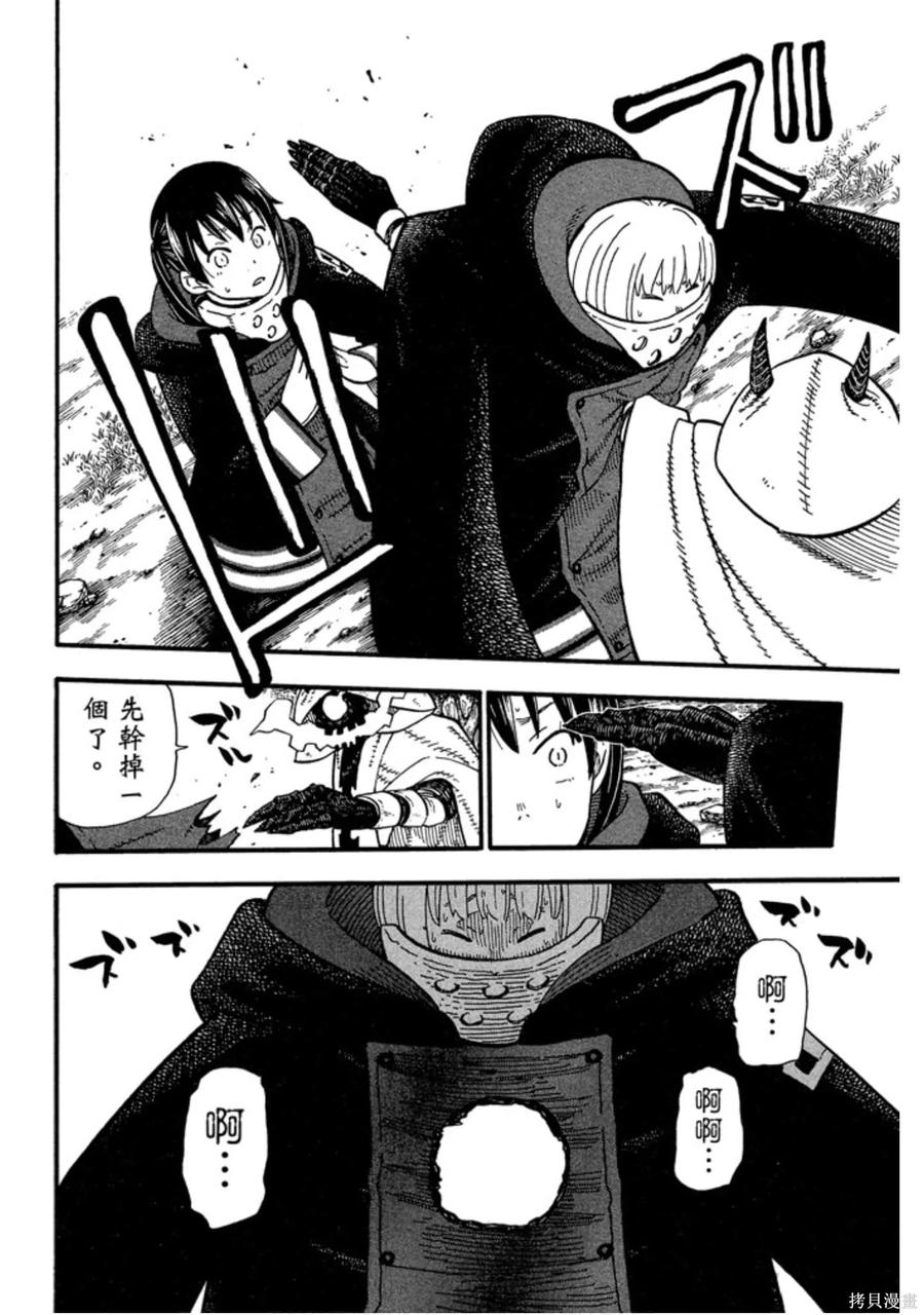 《炎炎之消防队》第14卷 第100页