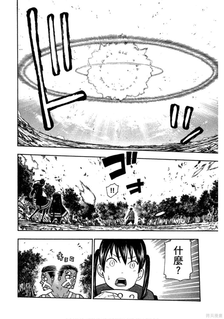 《炎炎之消防队》第14卷 第150页