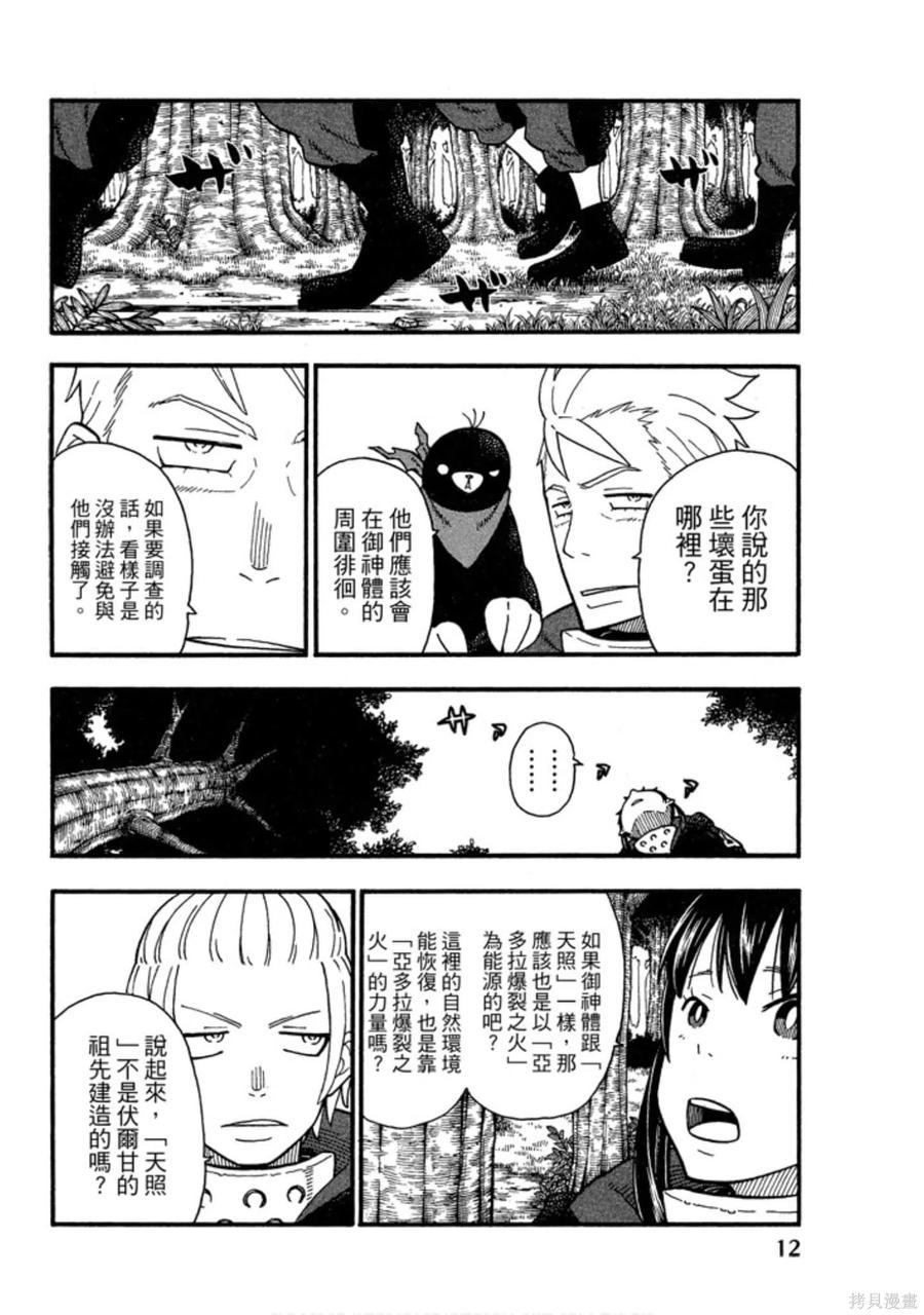 《炎炎之消防队》第14卷 第14页