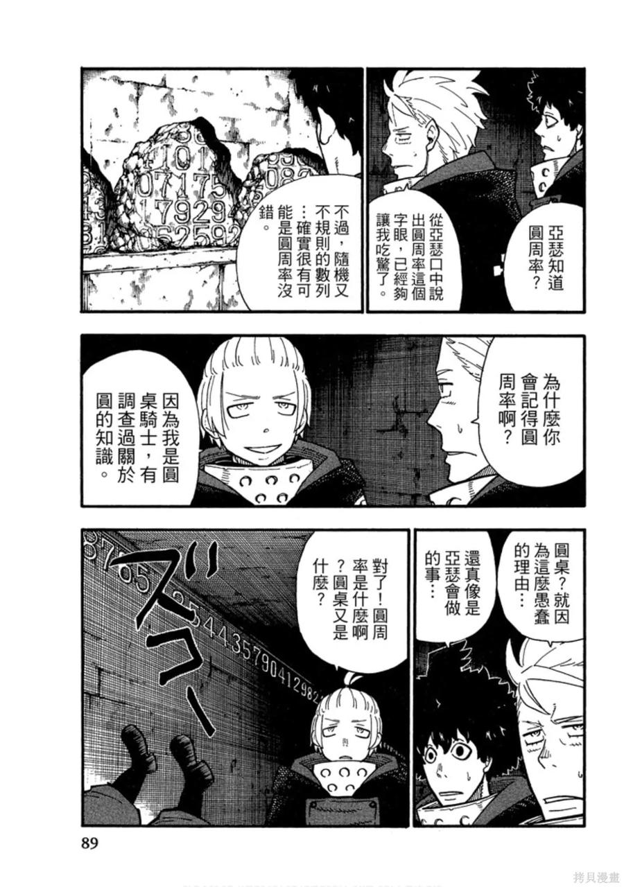 《炎炎之消防队》第14卷 第91页