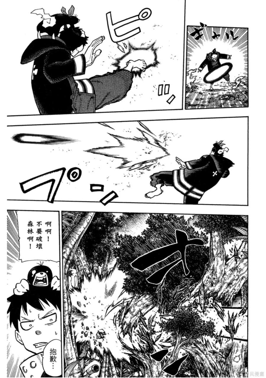 《炎炎之消防队》第14卷 第75页