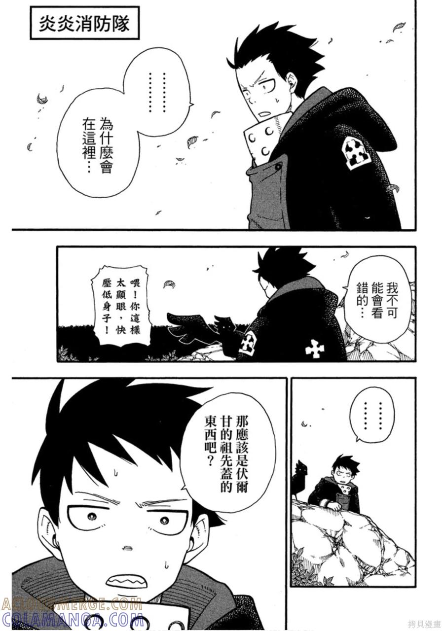 《炎炎之消防队》第14卷 第9页