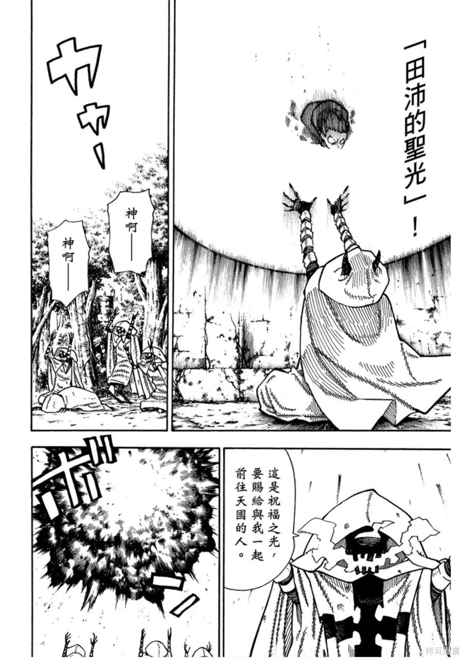 《炎炎之消防队》第14卷 第80页