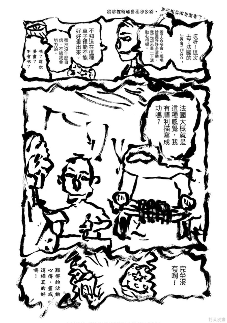 《炎炎之消防队》第14卷 第191页