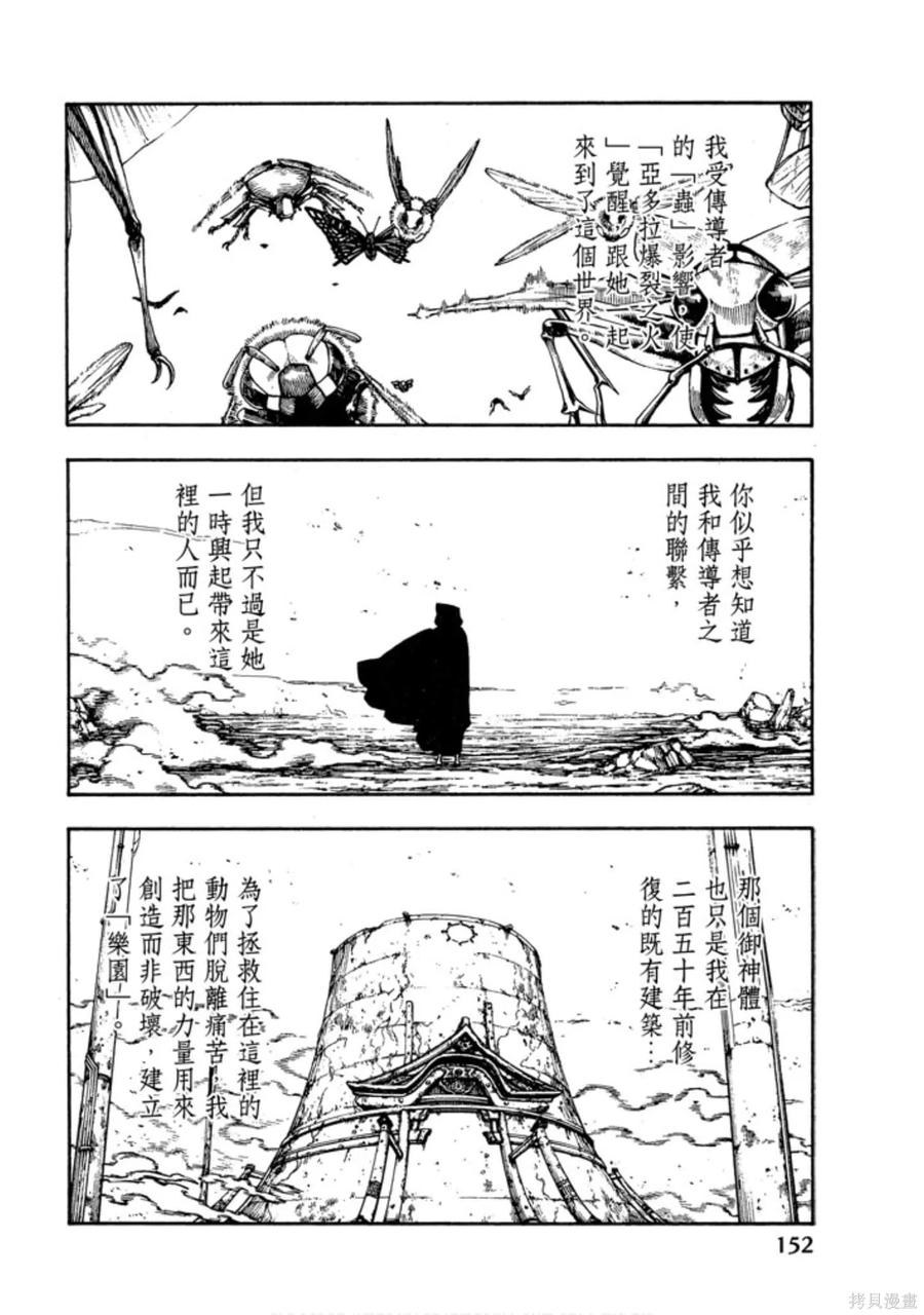《炎炎之消防队》第14卷 第154页