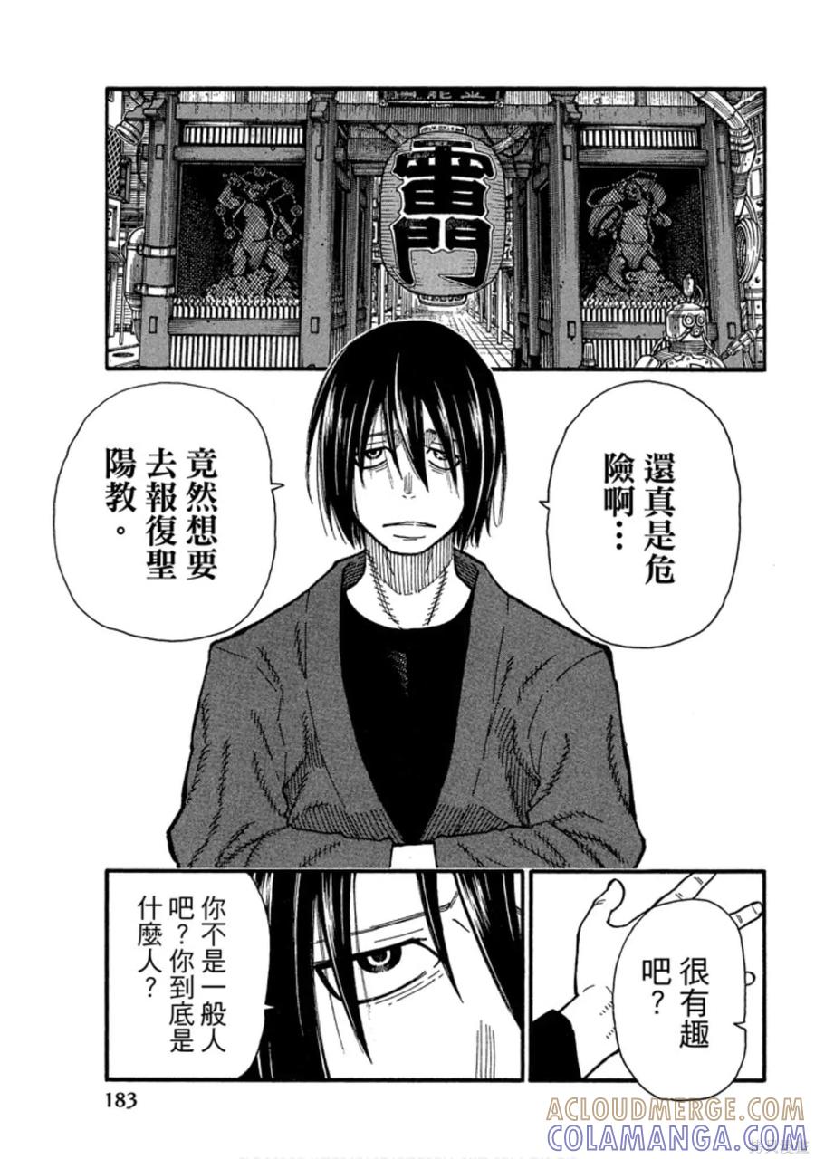 《炎炎之消防队》第14卷 第185页