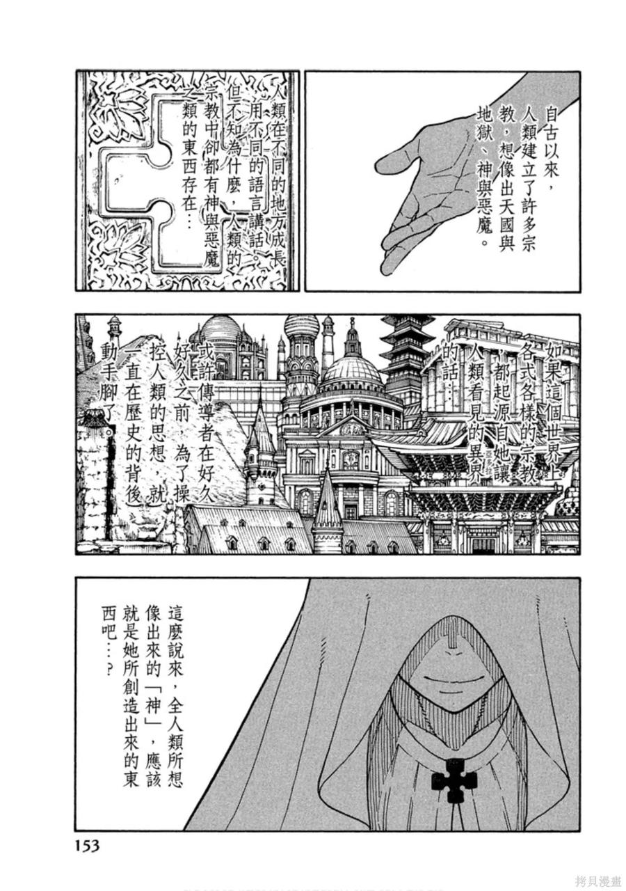 《炎炎之消防队》第14卷 第155页