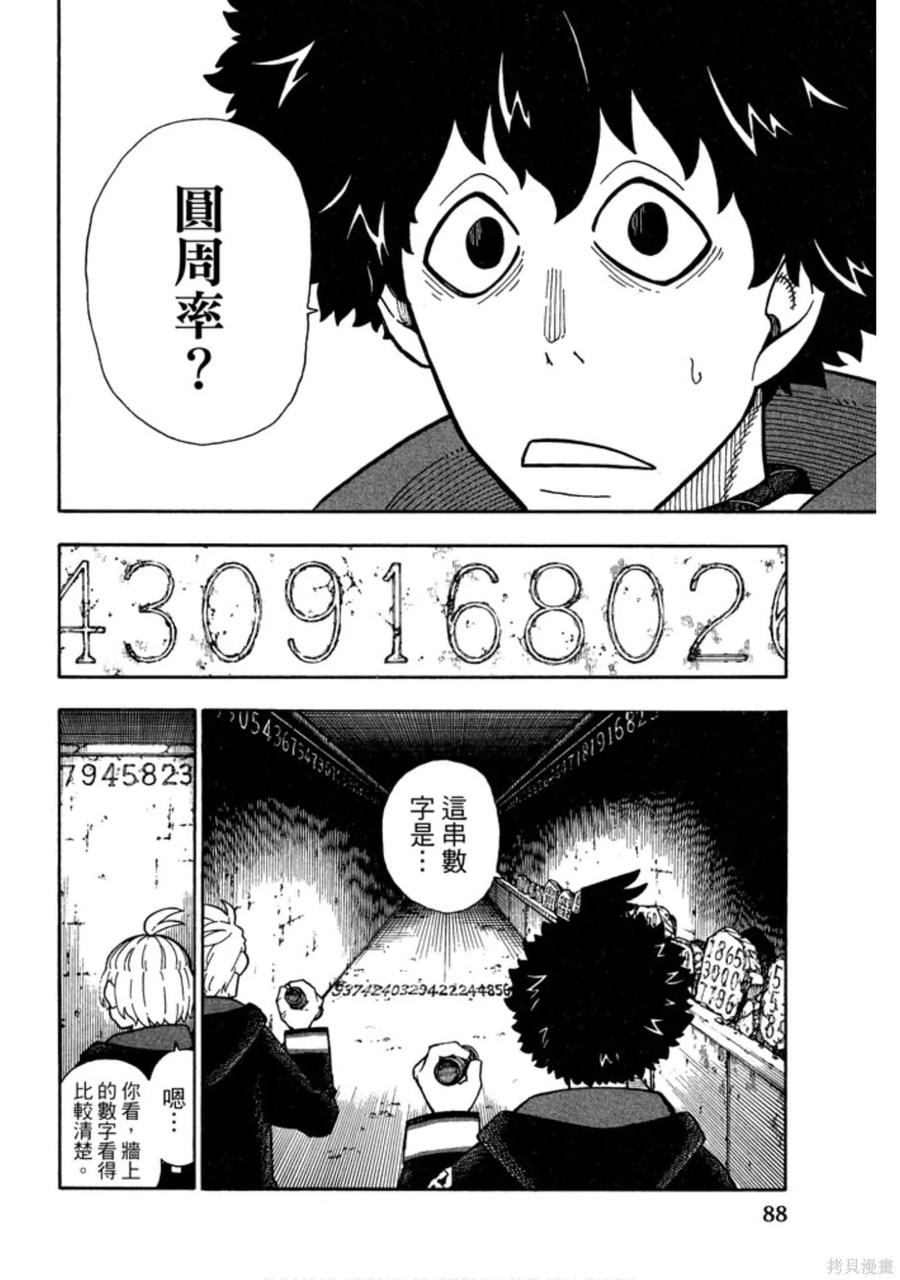 《炎炎之消防队》第14卷 第90页