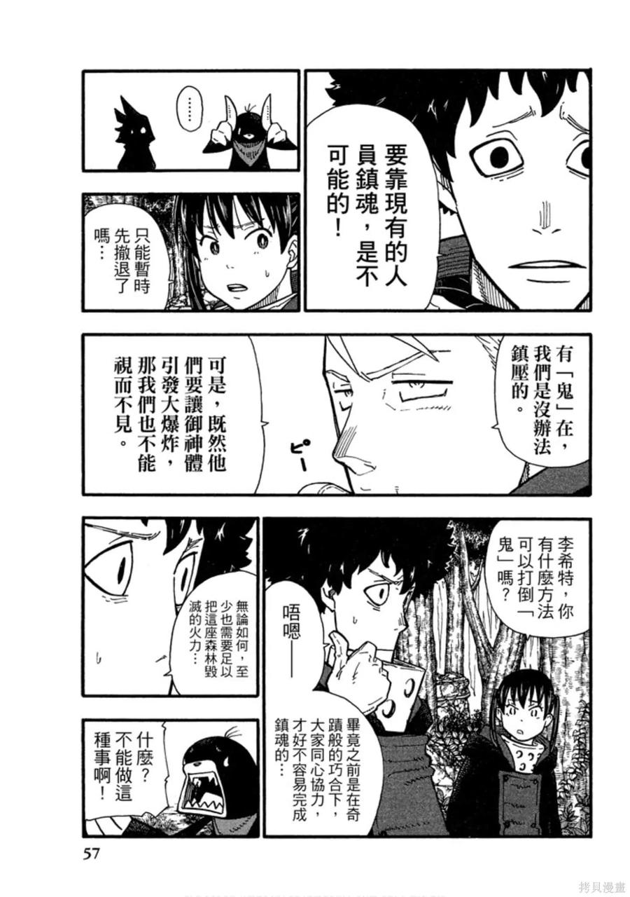 《炎炎之消防队》第14卷 第59页