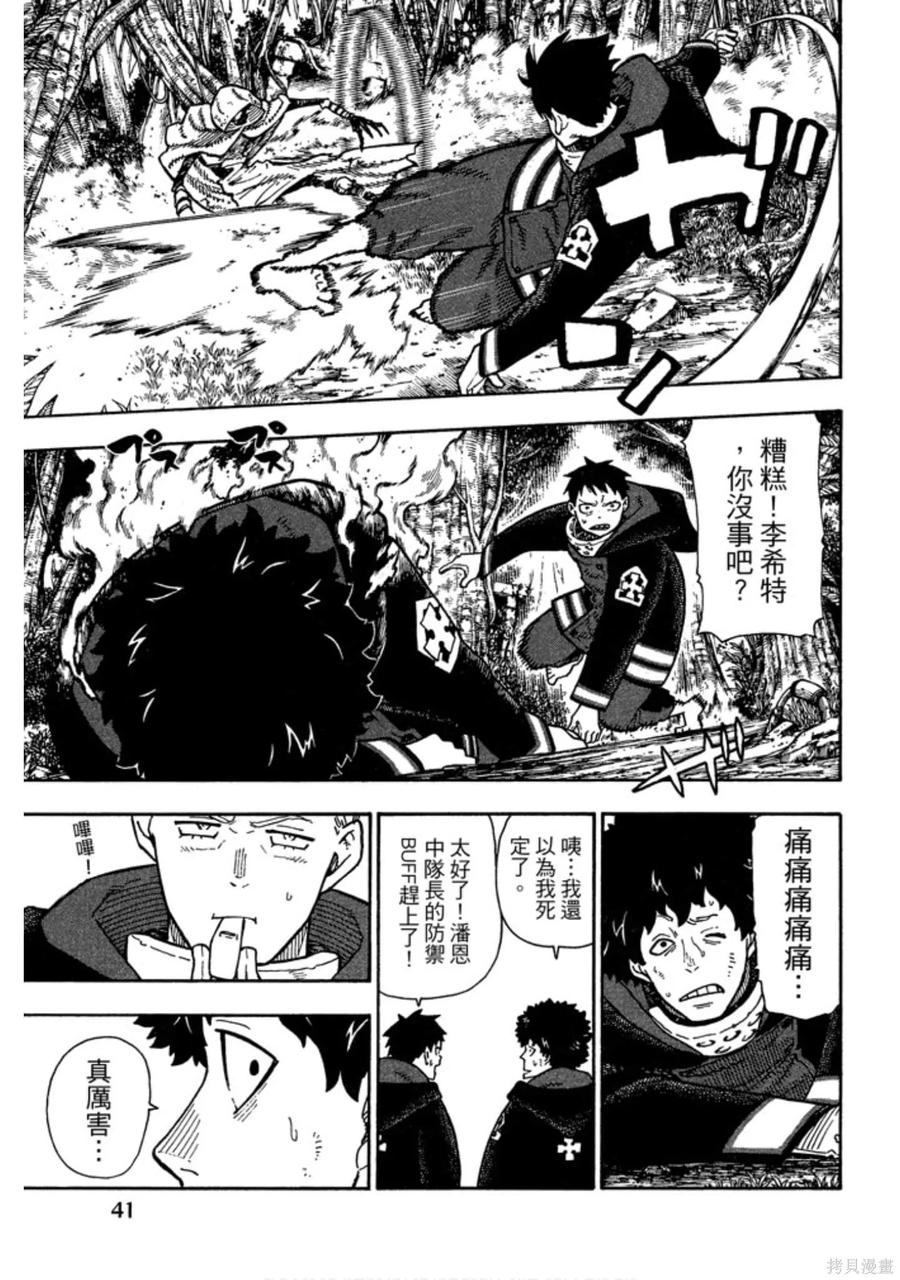 《炎炎之消防队》第14卷 第43页