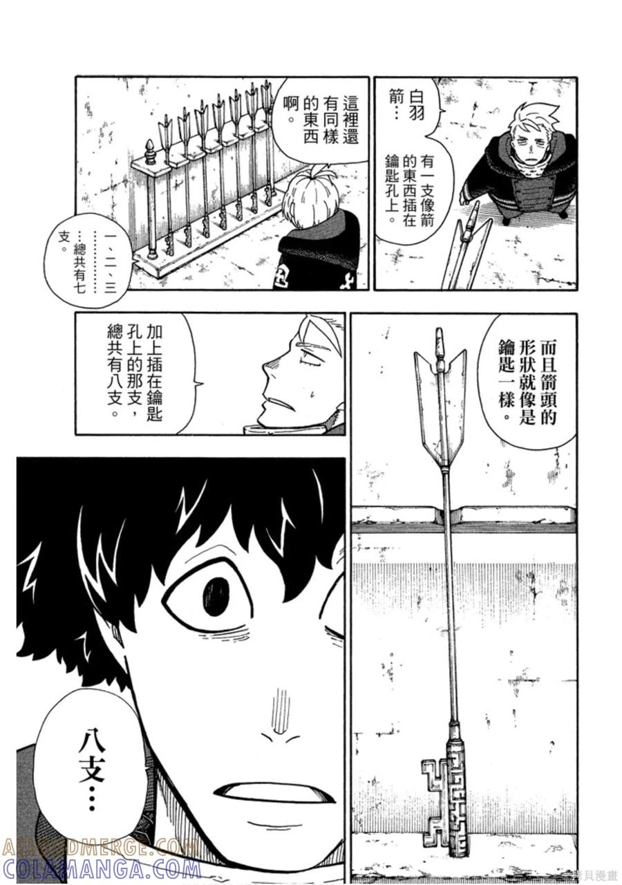 《炎炎之消防队》第14卷 第113页