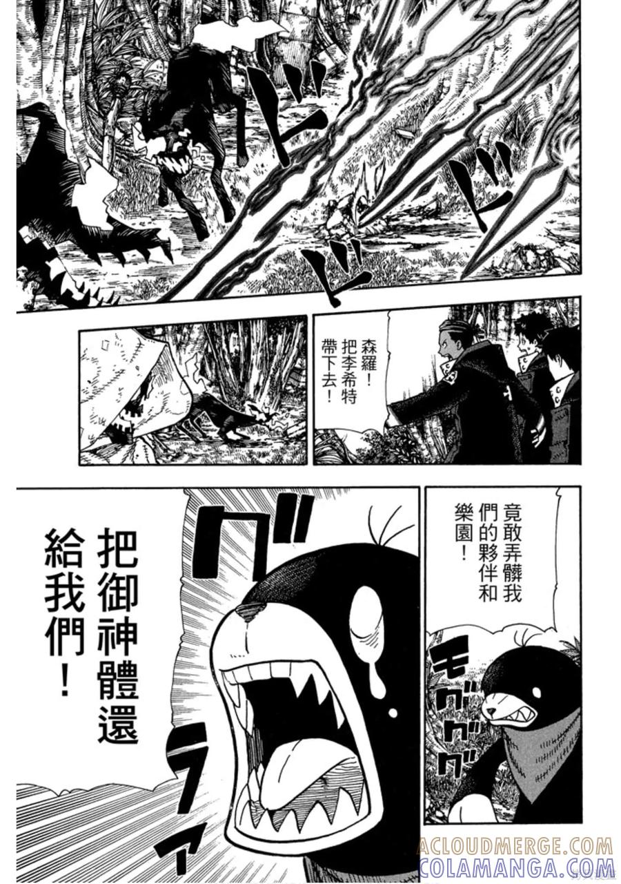 《炎炎之消防队》第14卷 第45页