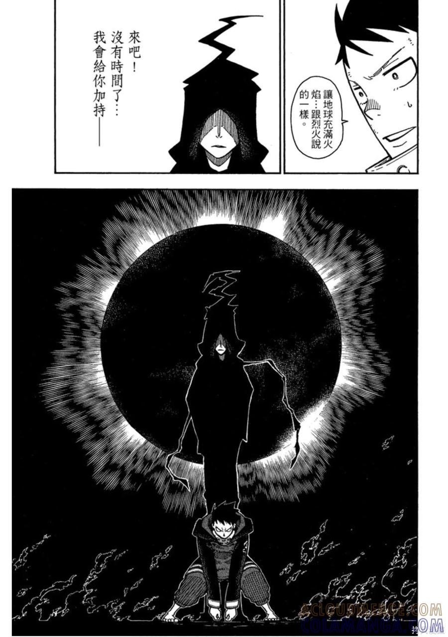 《炎炎之消防队》第14卷 第133页