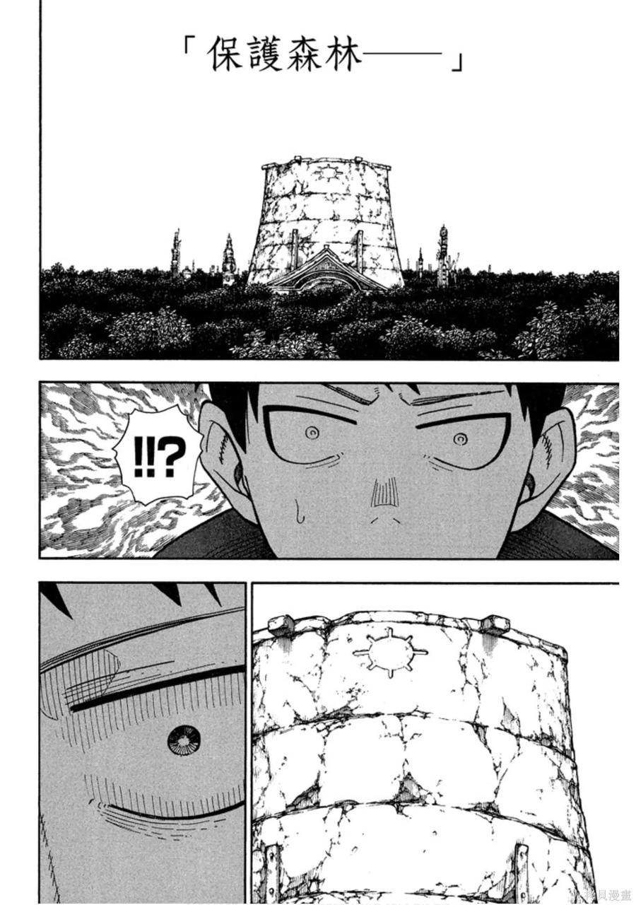 《炎炎之消防队》第14卷 第26页