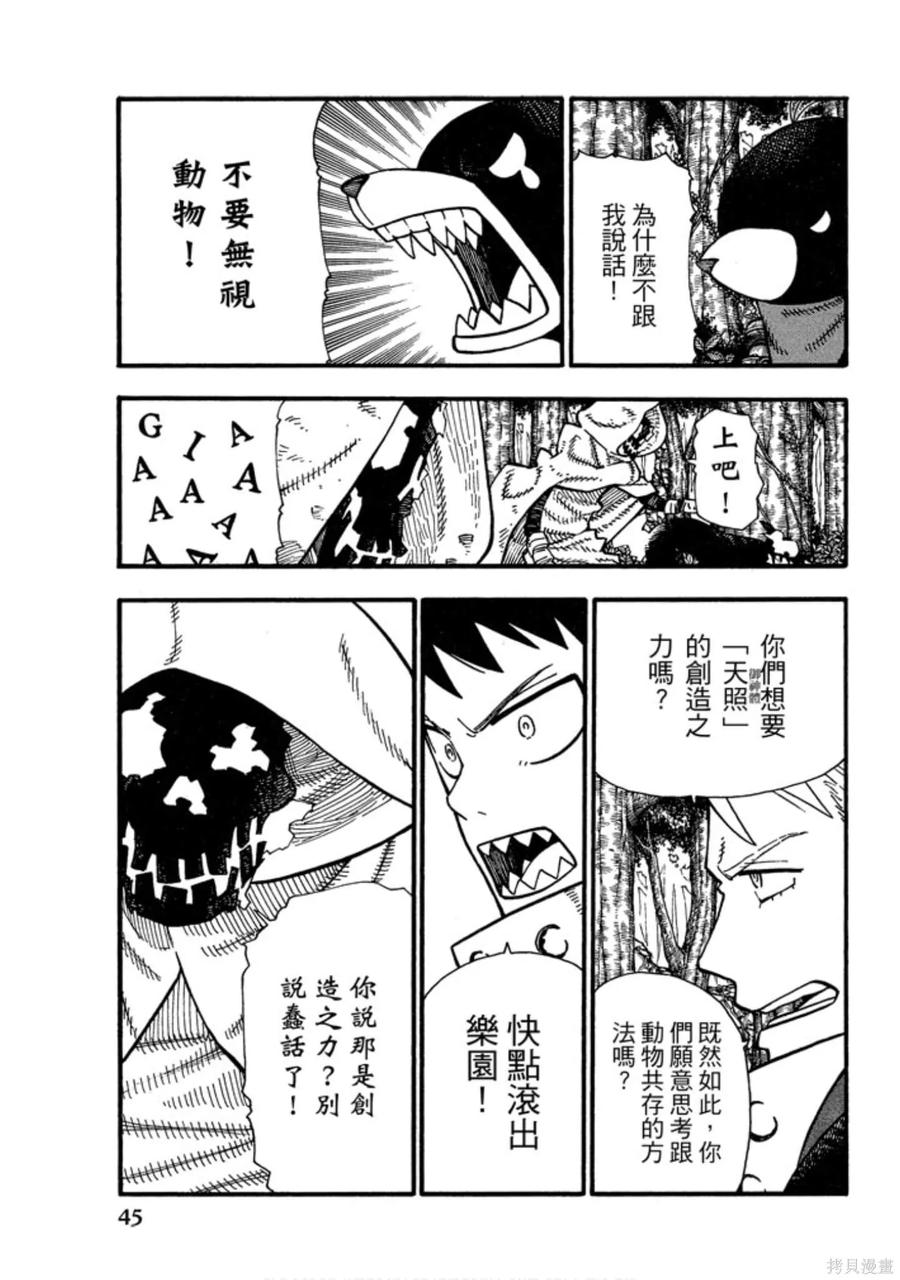 《炎炎之消防队》第14卷 第47页