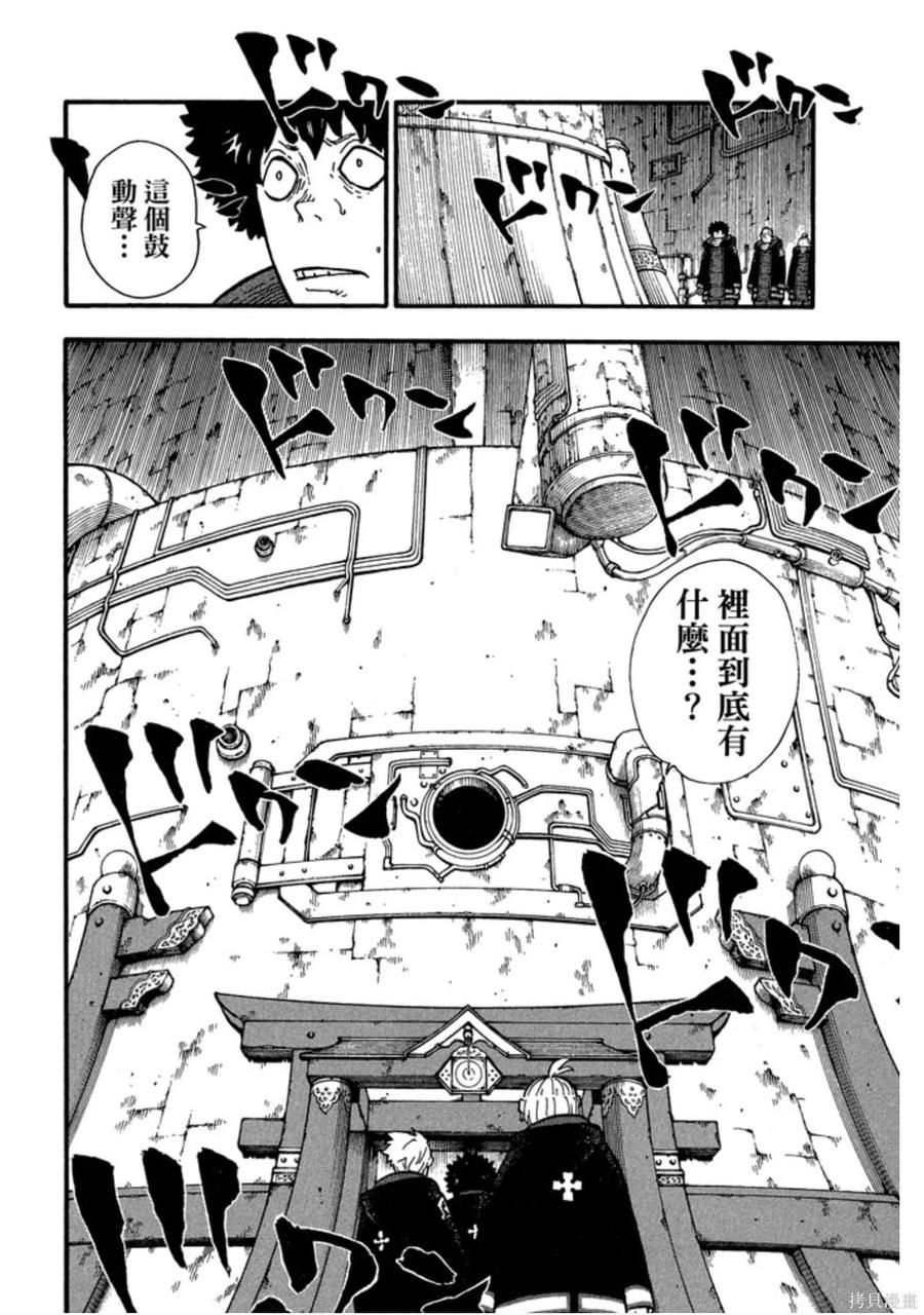 《炎炎之消防队》第14卷 第108页