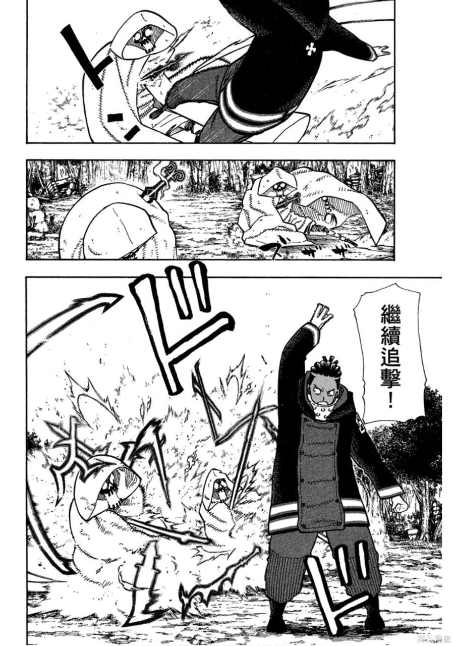 《炎炎之消防队》第14卷 第98页