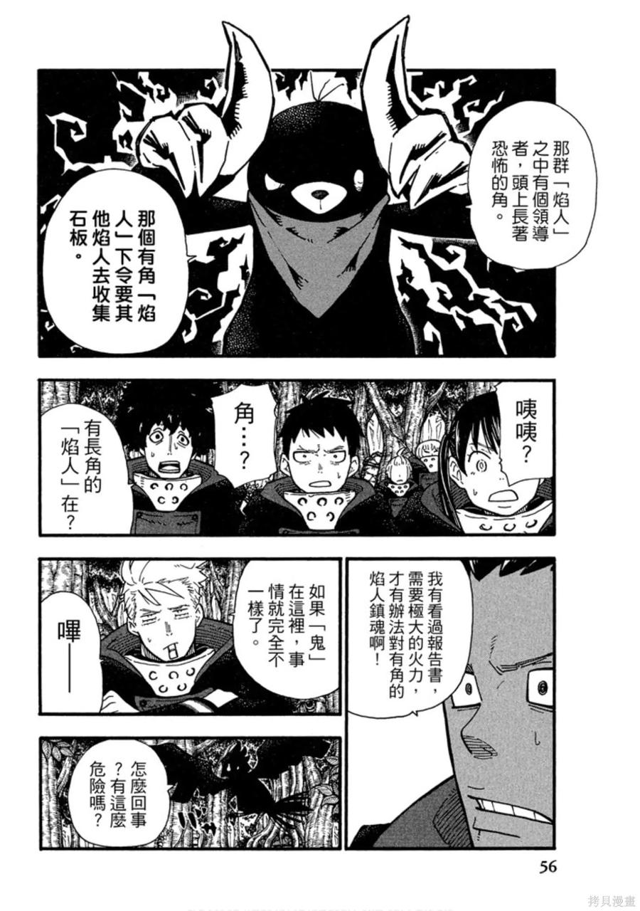 《炎炎之消防队》第14卷 第58页