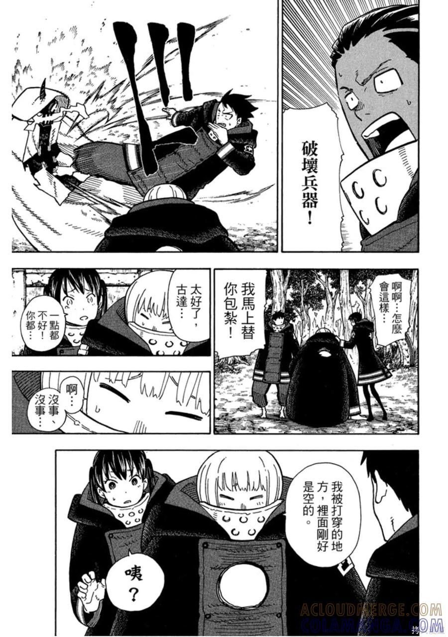 《炎炎之消防队》第14卷 第101页