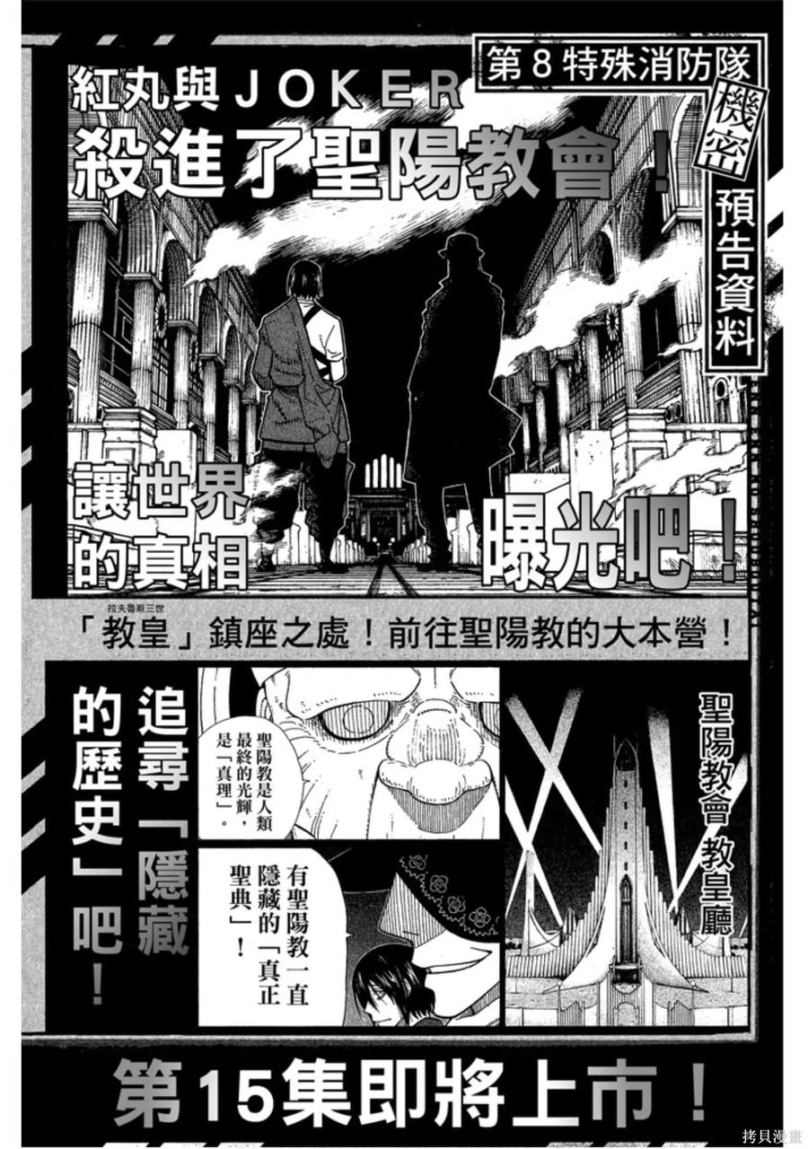 《炎炎之消防队》第14卷 第188页
