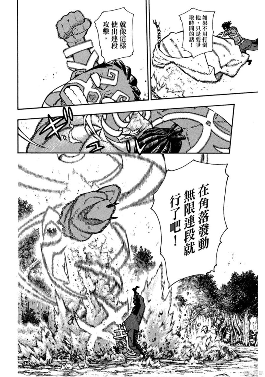 《炎炎之消防队》第14卷 第122页