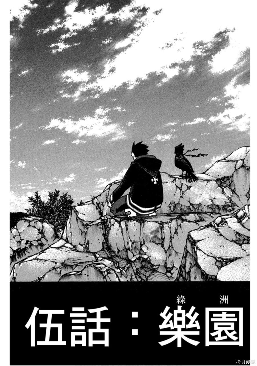 《炎炎之消防队》第14卷 第10页